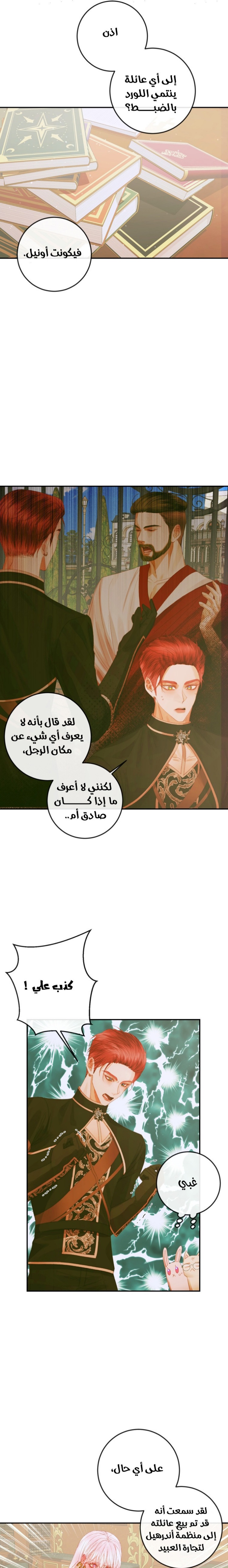 The Siren: Becoming the Villain's Family: Chapter 78 - Page 7