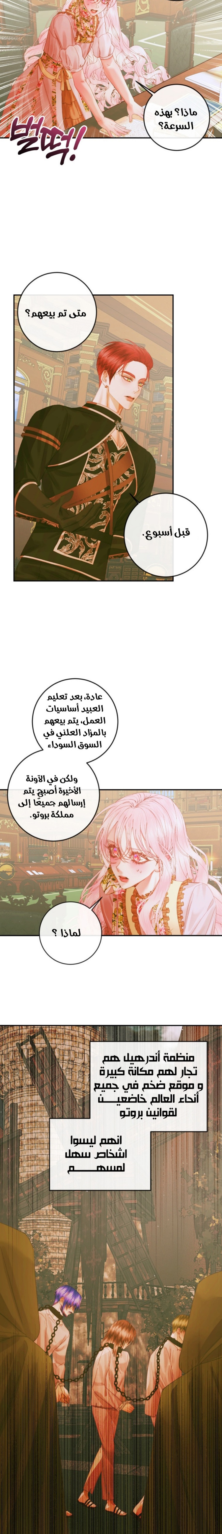 The Siren: Becoming the Villain's Family: Chapter 78 - Page 8