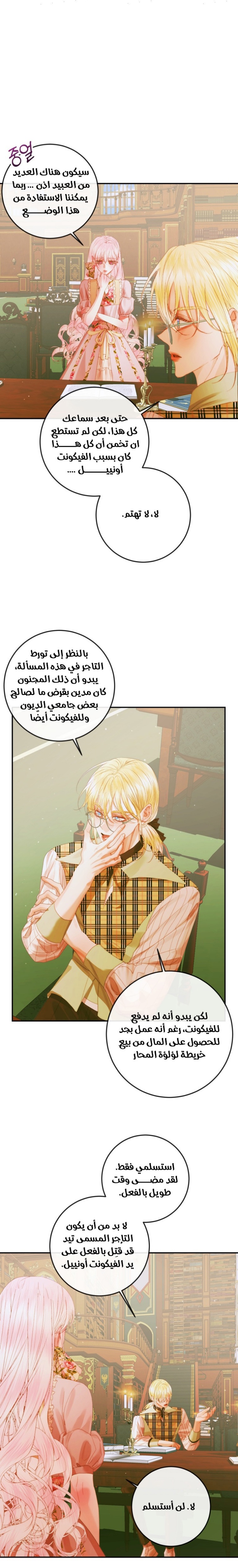 The Siren: Becoming the Villain's Family: Chapter 78 - Page 10