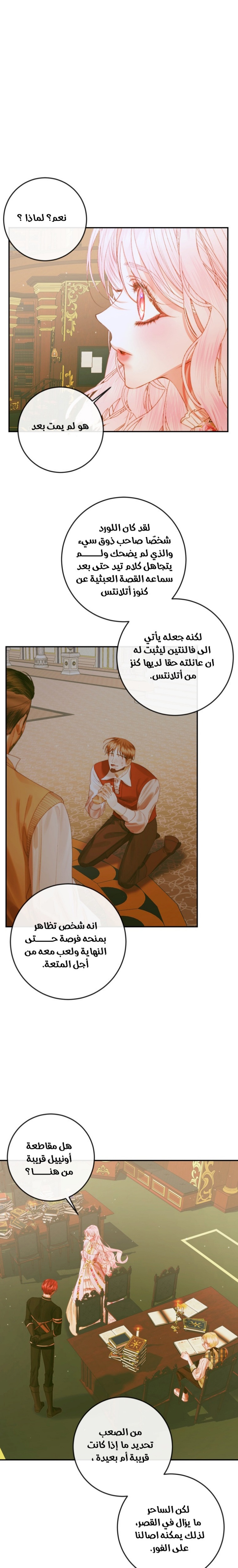 The Siren: Becoming the Villain's Family: Chapter 78 - Page 11