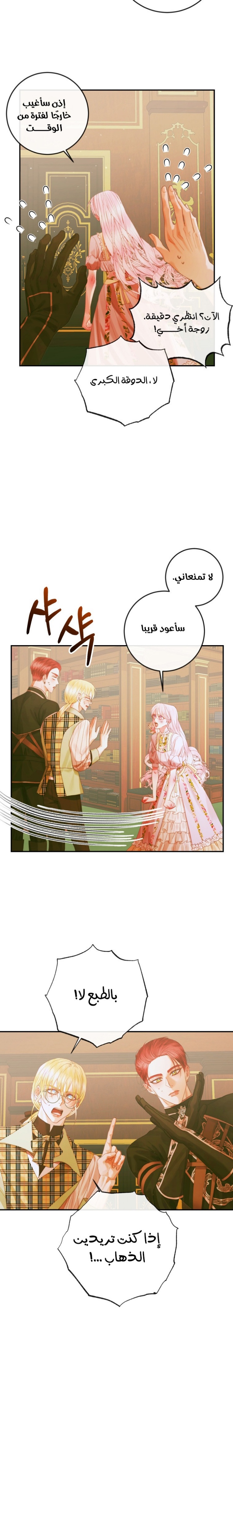 The Siren: Becoming the Villain's Family: Chapter 78 - Page 12