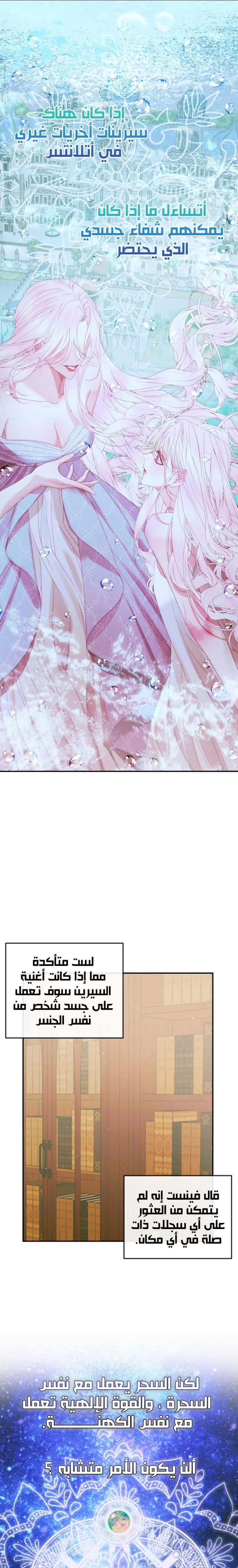 The Siren: Becoming the Villain's Family: Chapter 78 - Page 16