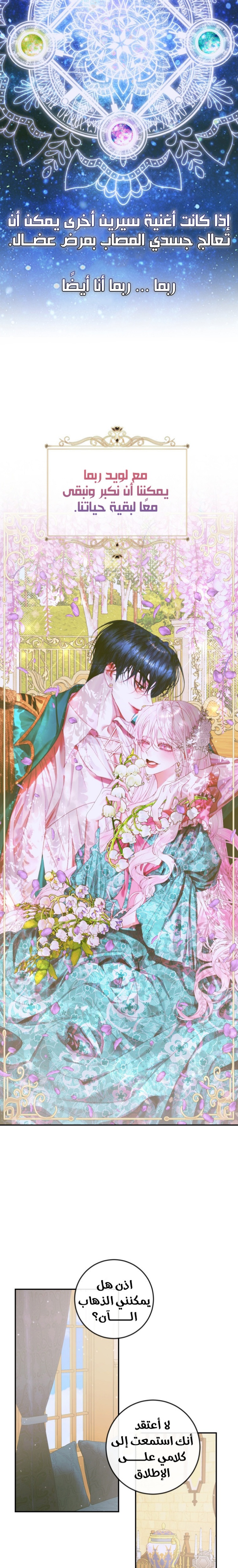 The Siren: Becoming the Villain's Family: Chapter 78 - Page 17