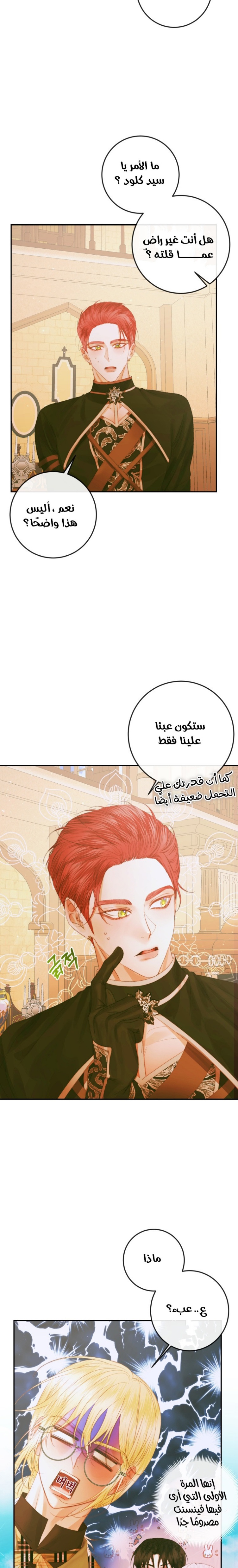 The Siren: Becoming the Villain's Family: Chapter 78 - Page 20