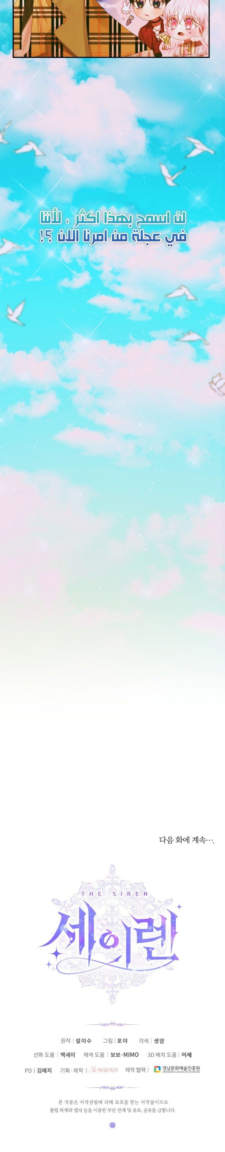 The Siren: Becoming the Villain's Family: Chapter 78 - Page 21