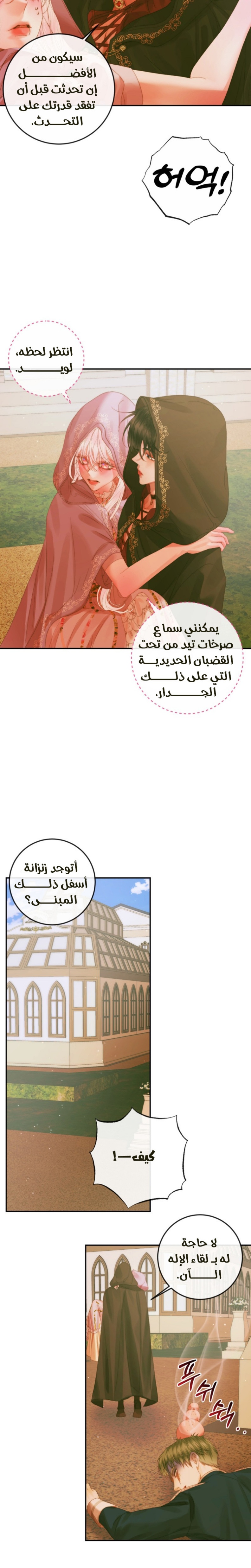 The Siren: Becoming the Villain's Family: Chapter 79 - Page 9