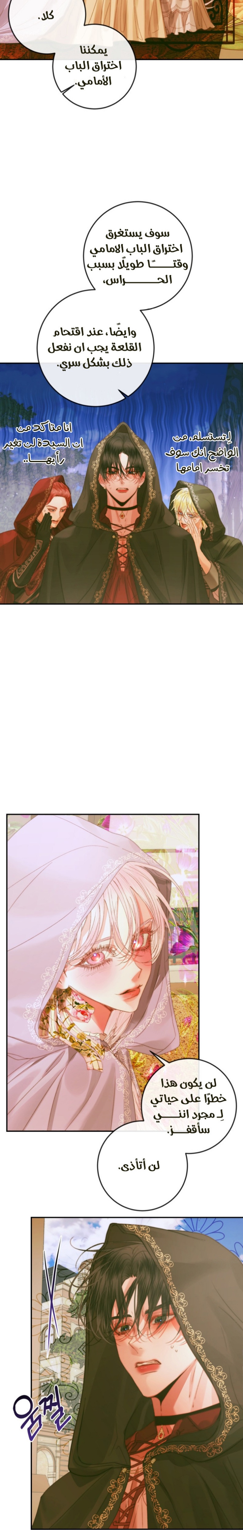 The Siren: Becoming the Villain's Family: Chapter 79 - Page 12