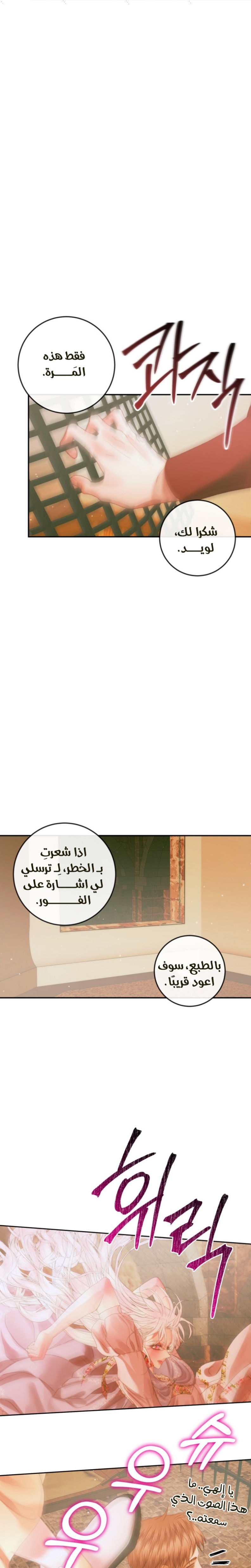 The Siren: Becoming the Villain's Family: Chapter 79 - Page 13