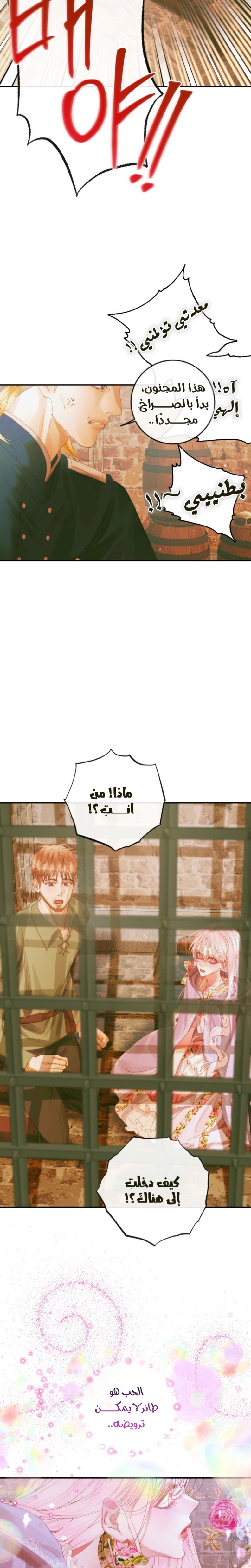 The Siren: Becoming the Villain's Family: Chapter 79 - Page 17