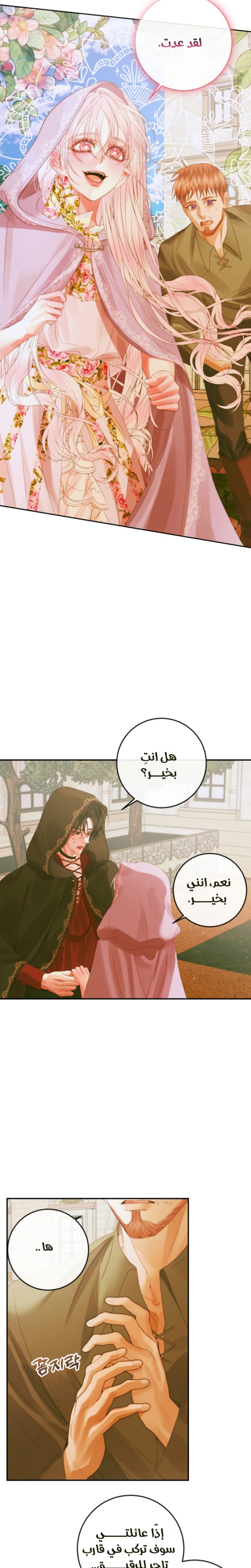 The Siren: Becoming the Villain's Family: Chapter 79 - Page 21