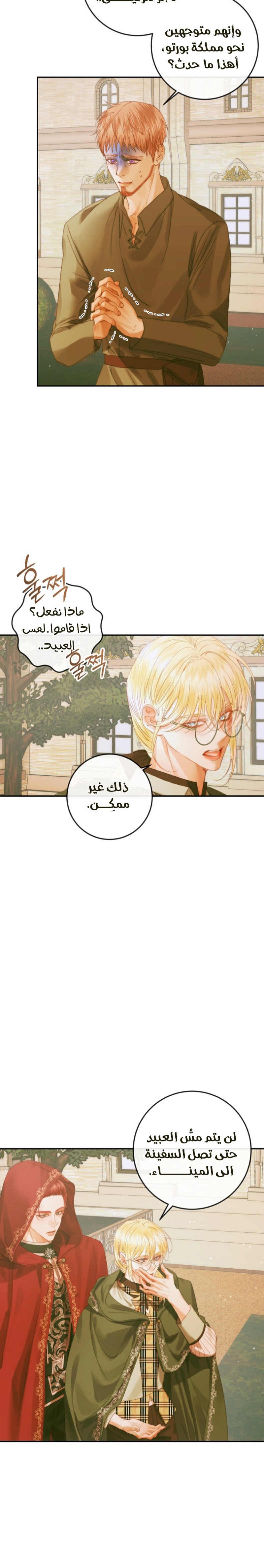 The Siren: Becoming the Villain's Family: Chapter 79 - Page 22