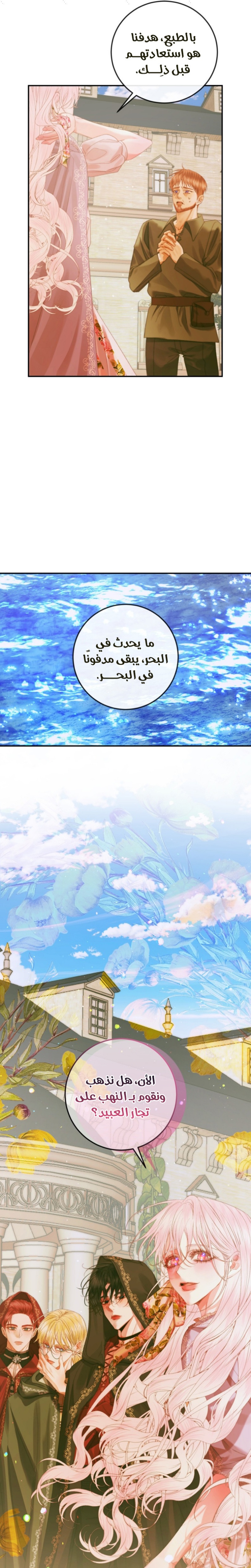 The Siren: Becoming the Villain's Family: Chapter 79 - Page 23