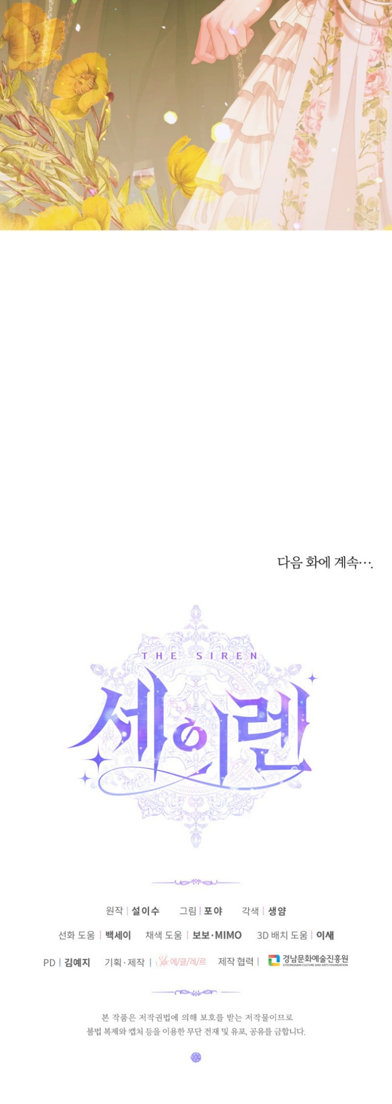 The Siren: Becoming the Villain's Family: Chapter 79 - Page 24