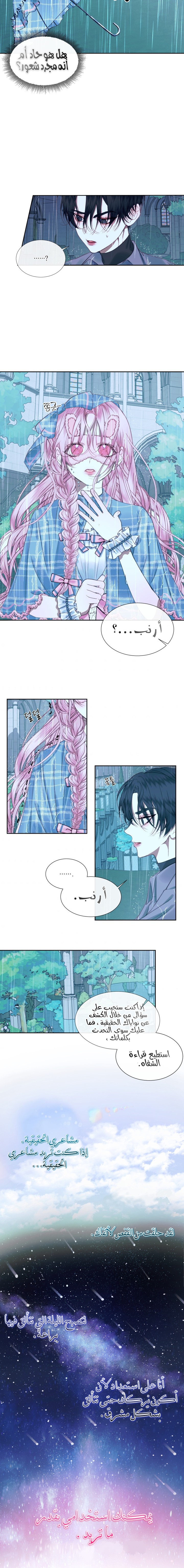 The Siren: Becoming the Villain's Family: Chapter 8 - Page 10