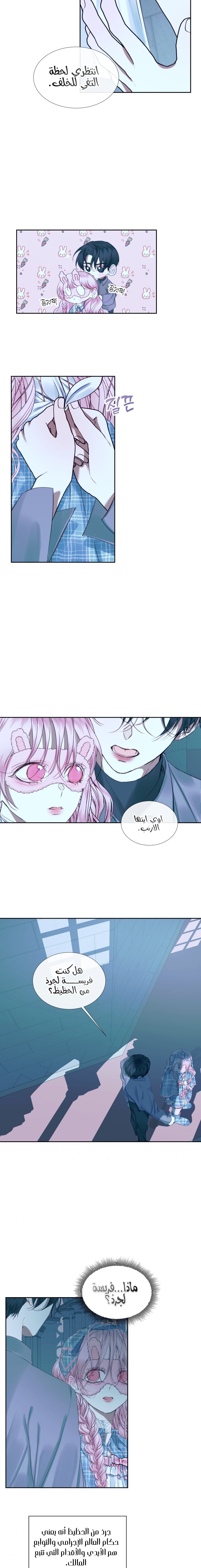 The Siren: Becoming the Villain's Family: Chapter 8 - Page 13