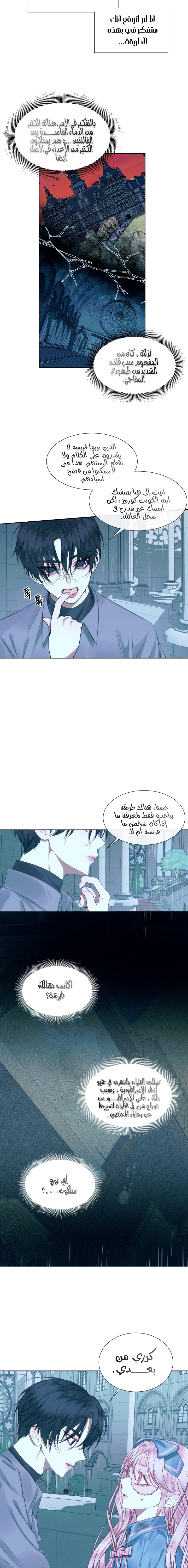 The Siren: Becoming the Villain's Family: Chapter 8 - Page 14