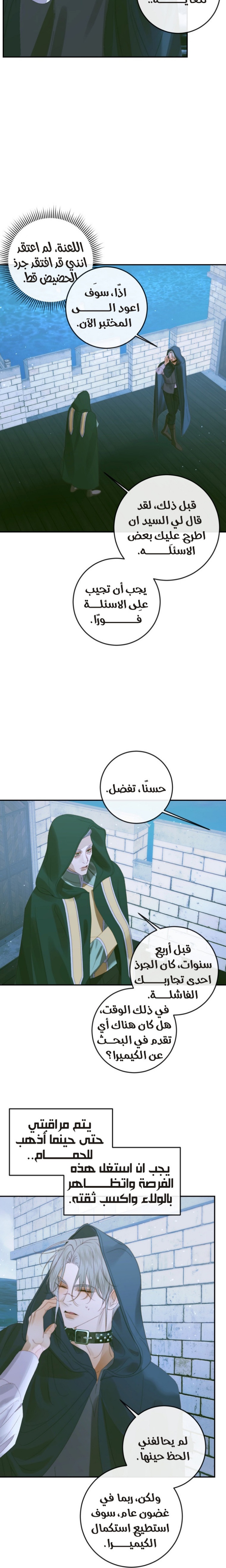 The Siren: Becoming the Villain's Family: Chapter 80 - Page 3