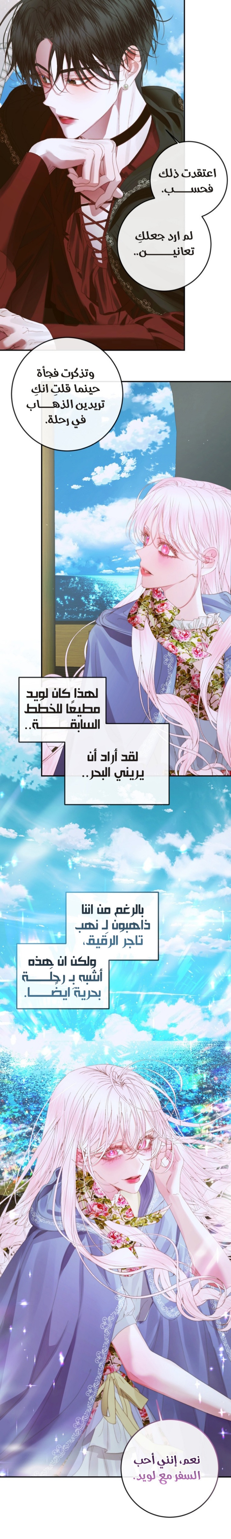 The Siren: Becoming the Villain's Family: Chapter 80 - Page 8