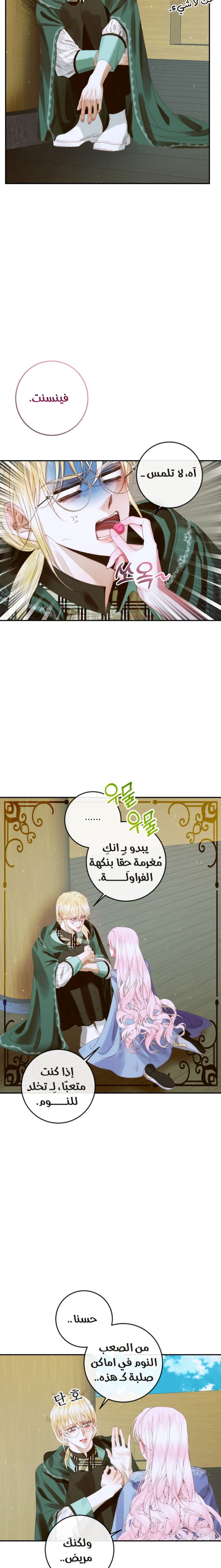 The Siren: Becoming the Villain's Family: Chapter 80 - Page 11