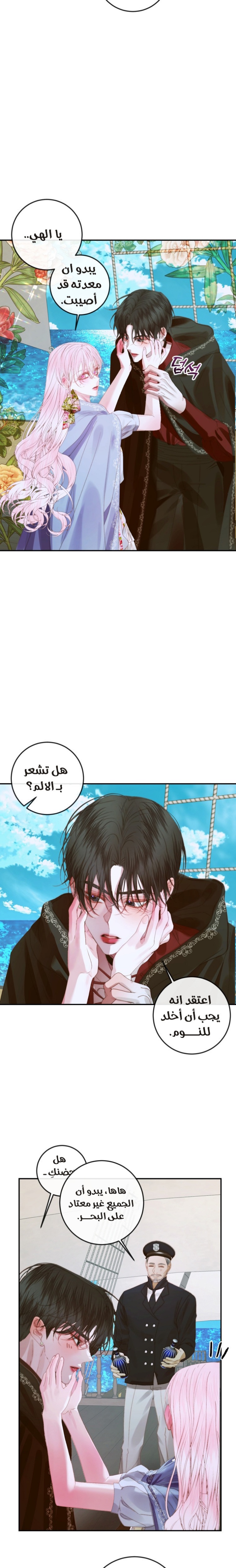 The Siren: Becoming the Villain's Family: Chapter 80 - Page 14