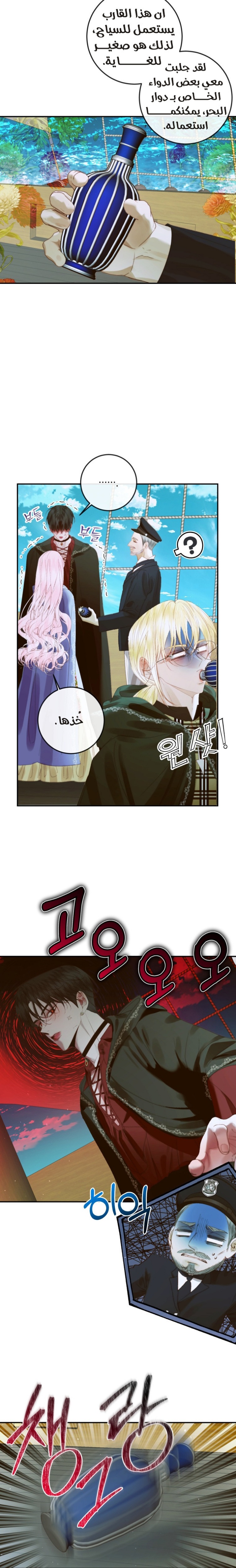 The Siren: Becoming the Villain's Family: Chapter 80 - Page 15