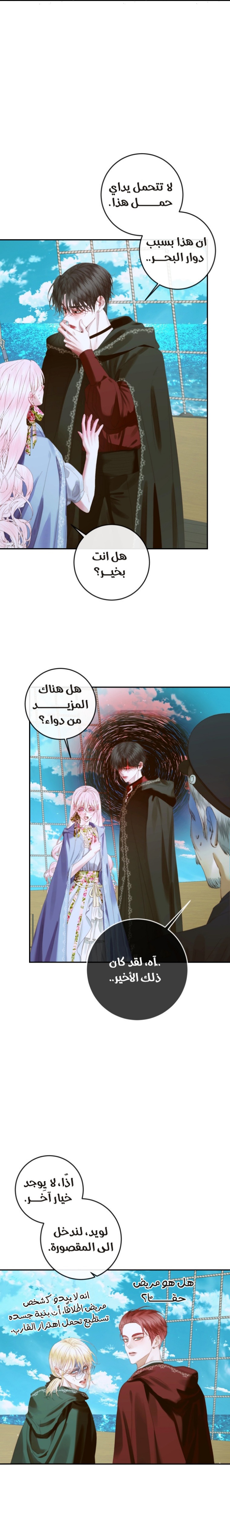 The Siren: Becoming the Villain's Family: Chapter 80 - Page 16