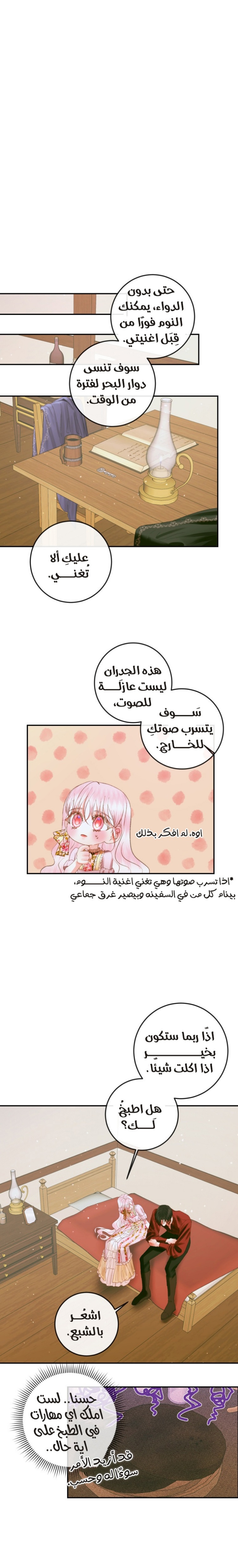 The Siren: Becoming the Villain's Family: Chapter 80 - Page 17