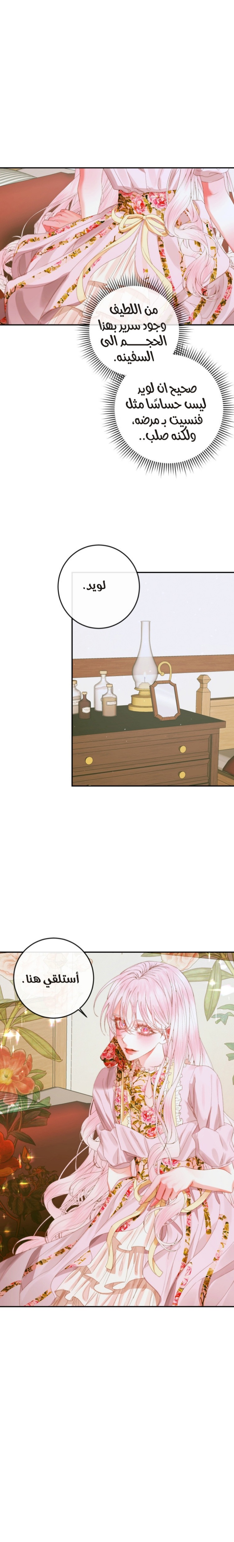 The Siren: Becoming the Villain's Family: Chapter 80 - Page 18