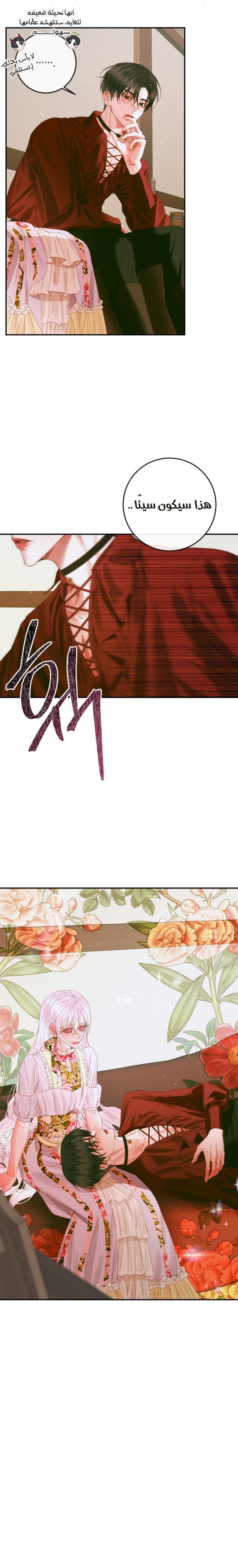 The Siren: Becoming the Villain's Family: Chapter 80 - Page 19