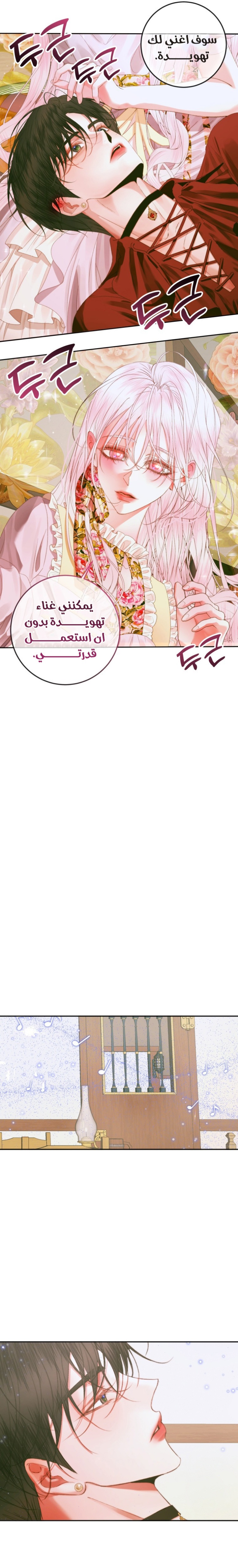 The Siren: Becoming the Villain's Family: Chapter 80 - Page 20