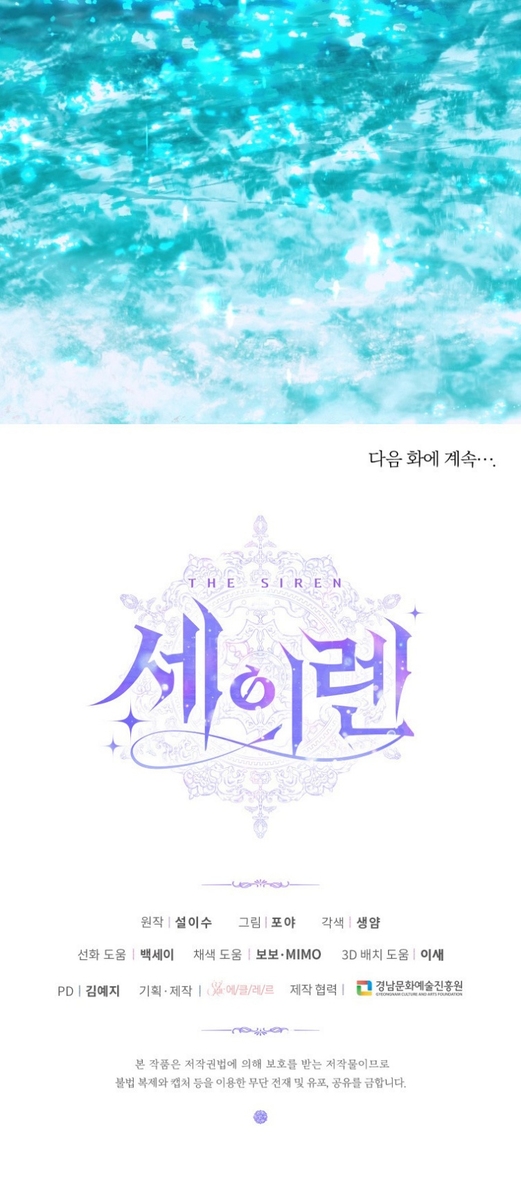 The Siren: Becoming the Villain's Family: Chapter 80 - Page 22