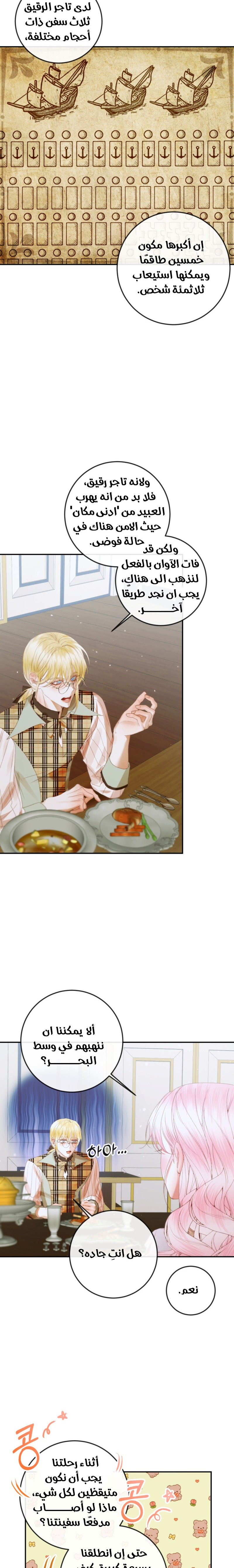 The Siren: Becoming the Villain's Family: Chapter 81 - Page 2