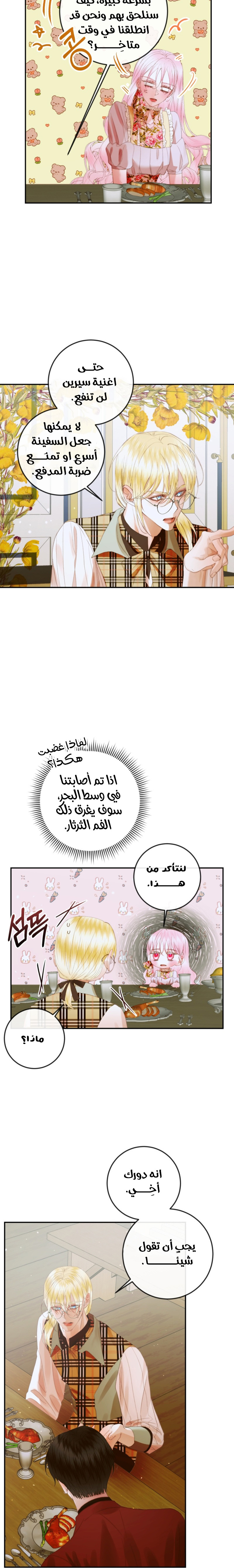 The Siren: Becoming the Villain's Family: Chapter 81 - Page 3