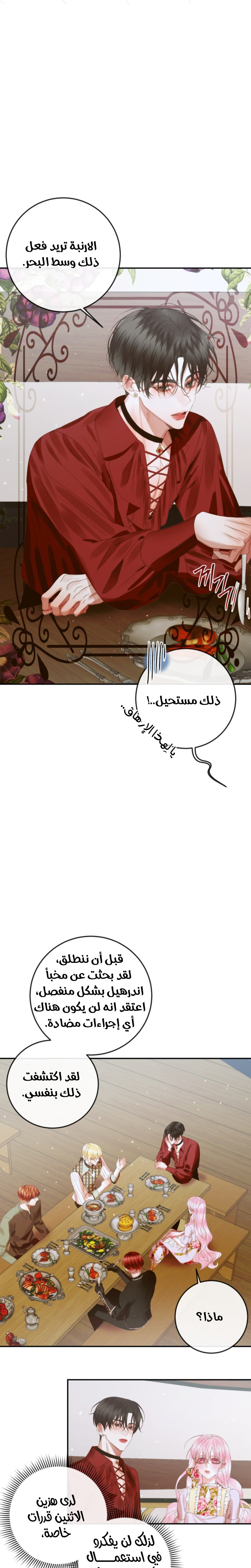 The Siren: Becoming the Villain's Family: Chapter 81 - Page 4