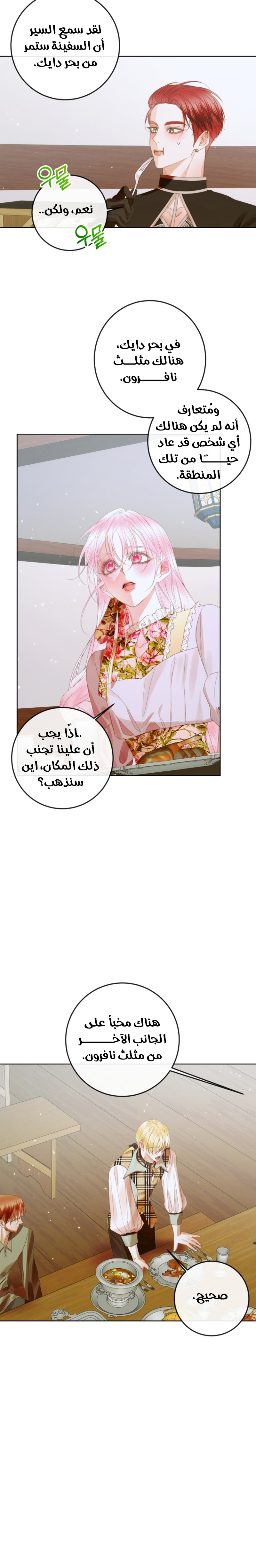 The Siren: Becoming the Villain's Family: Chapter 81 - Page 6