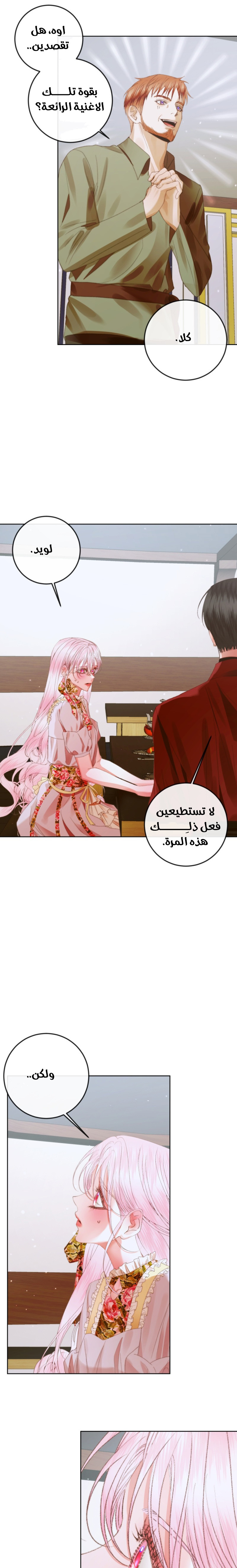 The Siren: Becoming the Villain's Family: Chapter 81 - Page 8