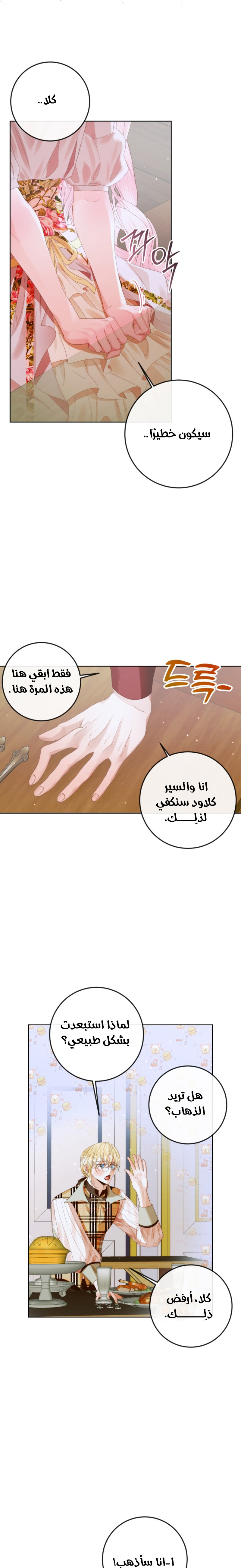 The Siren: Becoming the Villain's Family: Chapter 81 - Page 10