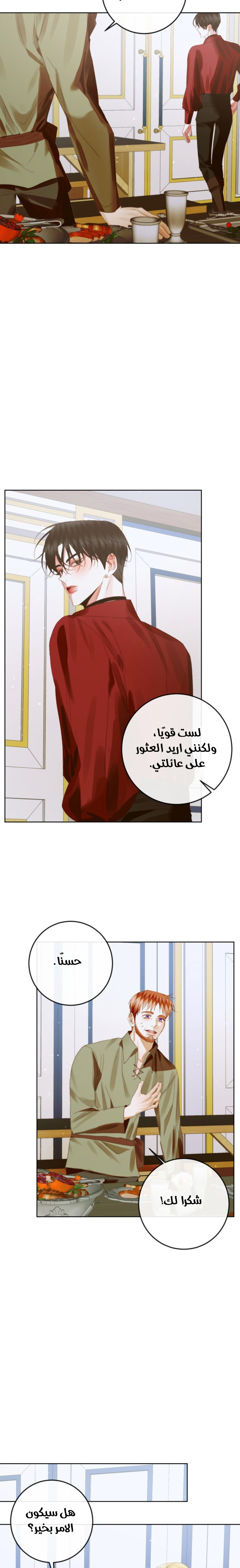 The Siren: Becoming the Villain's Family: Chapter 81 - Page 11