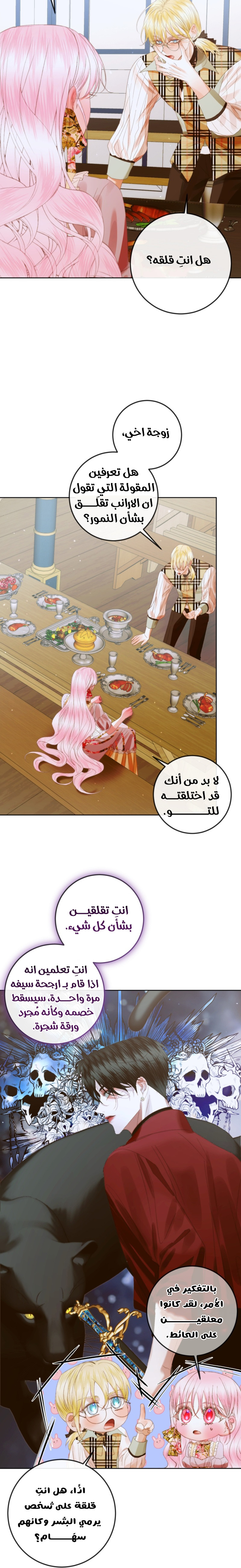 The Siren: Becoming the Villain's Family: Chapter 81 - Page 12