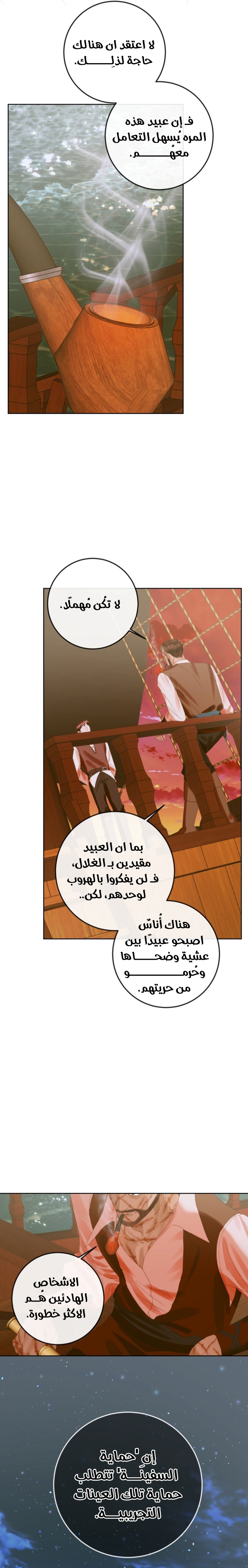 The Siren: Becoming the Villain's Family: Chapter 81 - Page 16