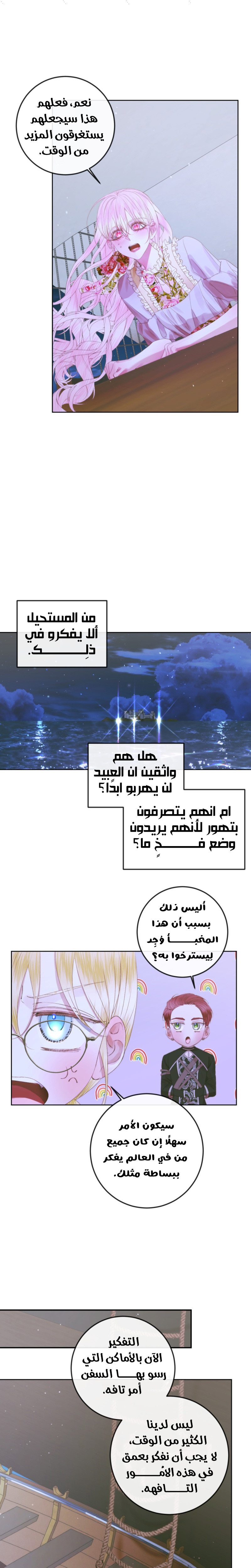 The Siren: Becoming the Villain's Family: Chapter 81 - Page 19