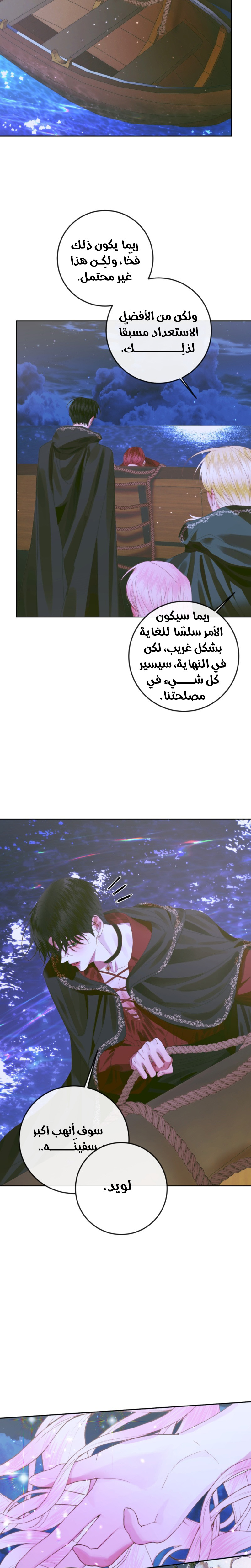 The Siren: Becoming the Villain's Family: Chapter 81 - Page 20