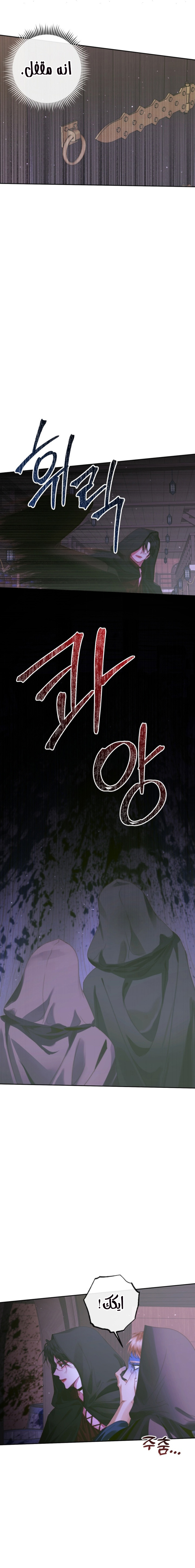 The Siren: Becoming the Villain's Family: Chapter 82 - Page 5