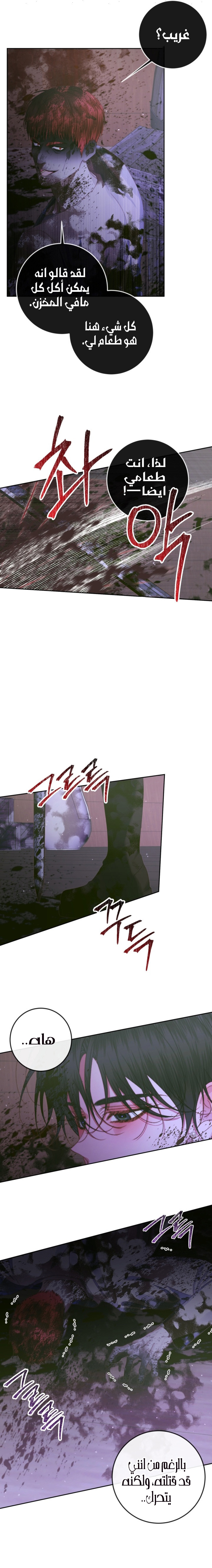 The Siren: Becoming the Villain's Family: Chapter 82 - Page 9