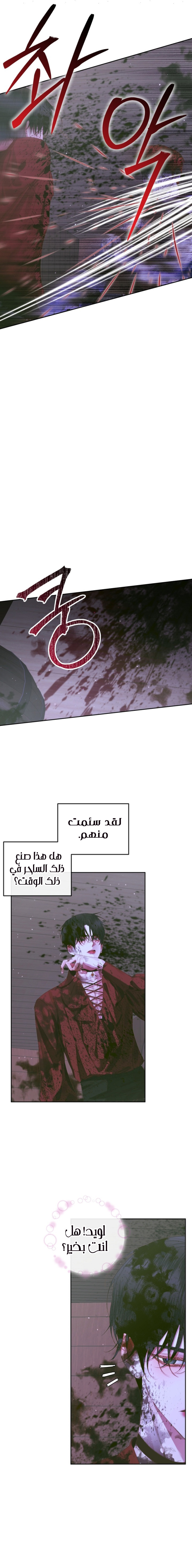 The Siren: Becoming the Villain's Family: Chapter 82 - Page 11