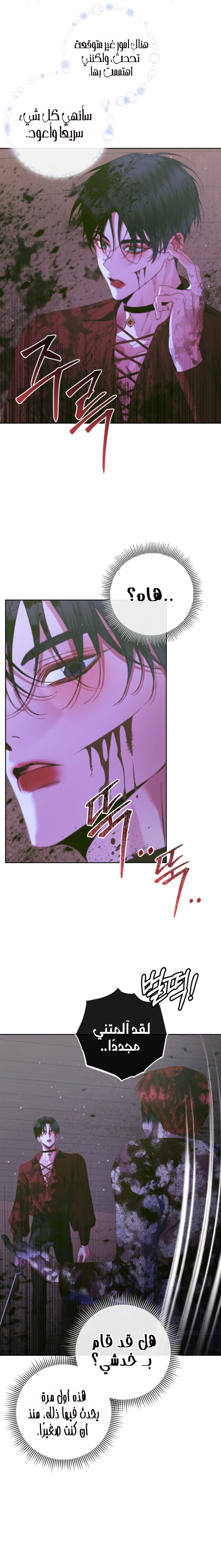 The Siren: Becoming the Villain's Family: Chapter 82 - Page 12