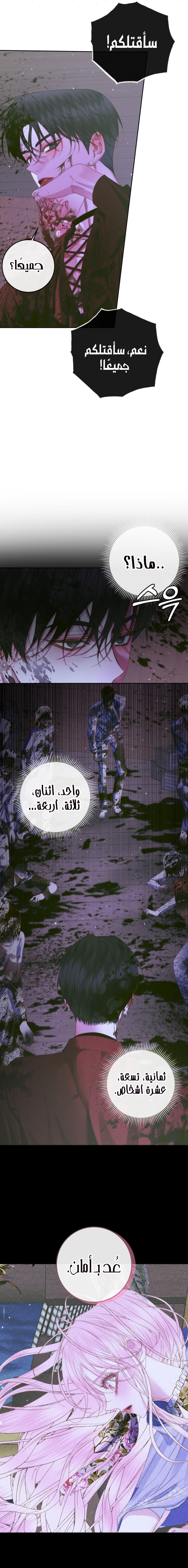 The Siren: Becoming the Villain's Family: Chapter 82 - Page 13