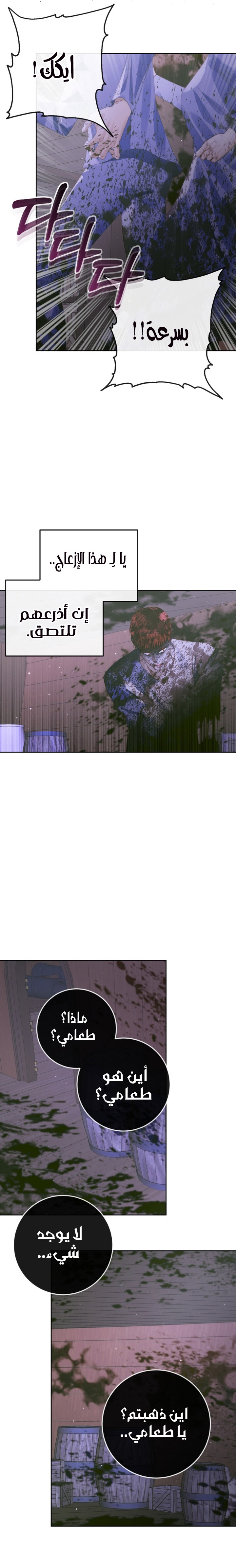 The Siren: Becoming the Villain's Family: Chapter 82 - Page 17