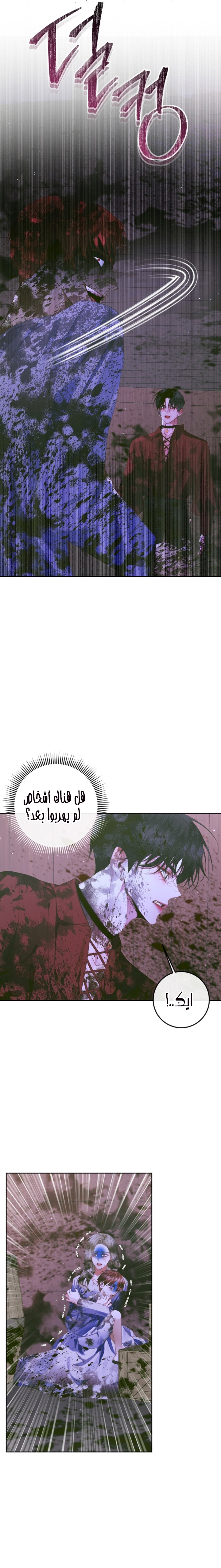 The Siren: Becoming the Villain's Family: Chapter 82 - Page 18