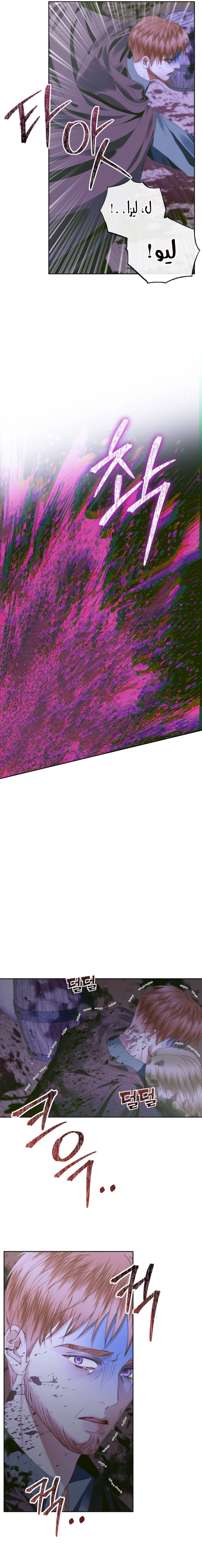 The Siren: Becoming the Villain's Family: Chapter 82 - Page 19